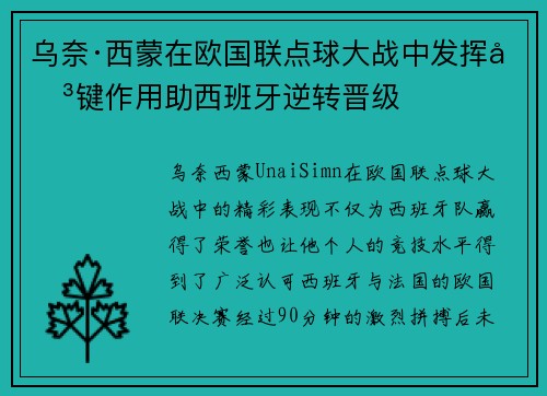 乌奈·西蒙在欧国联点球大战中发挥关键作用助西班牙逆转晋级 乌奈·西蒙在欧国联点球大战中发挥关键作用助西班牙逆转晋级