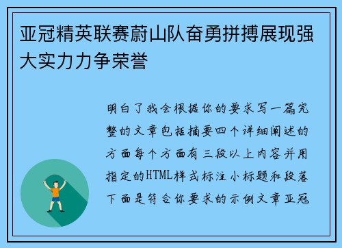 亚冠精英联赛蔚山队奋勇拼搏展现强大实力力争荣誉 亚冠精英联赛蔚山队奋勇拼搏展现强大实力力争荣誉