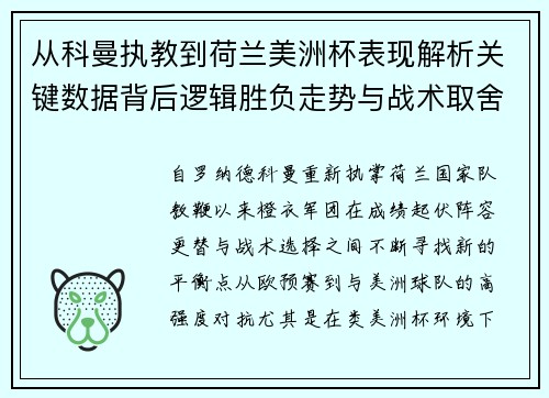 从科曼执教到荷兰美洲杯表现解析关键数据背后逻辑胜负走势与战术取舍 从科曼执教到荷兰美洲杯表现解析关键数据背后逻辑胜负走势与战术取舍