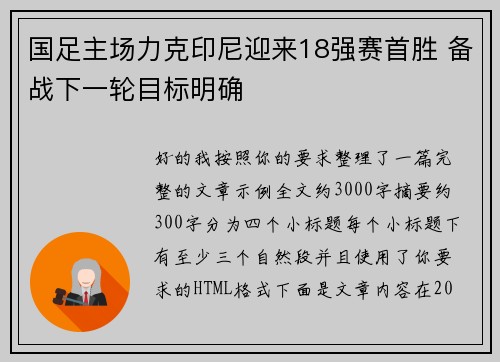 国足主场力克印尼迎来18强赛首胜 备战下一轮目标明确 国足主场力克印尼迎来18强赛首胜 备战下一轮目标明确