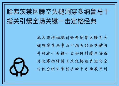 哈弗茨禁区腾空头槌洞穿多纳鲁马十指关引爆全场关键一击定格经典 哈弗茨禁区腾空头槌洞穿多纳鲁马十指关引爆全场关键一击定格经典