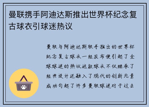 曼联携手阿迪达斯推出世界杯纪念复古球衣引球迷热议